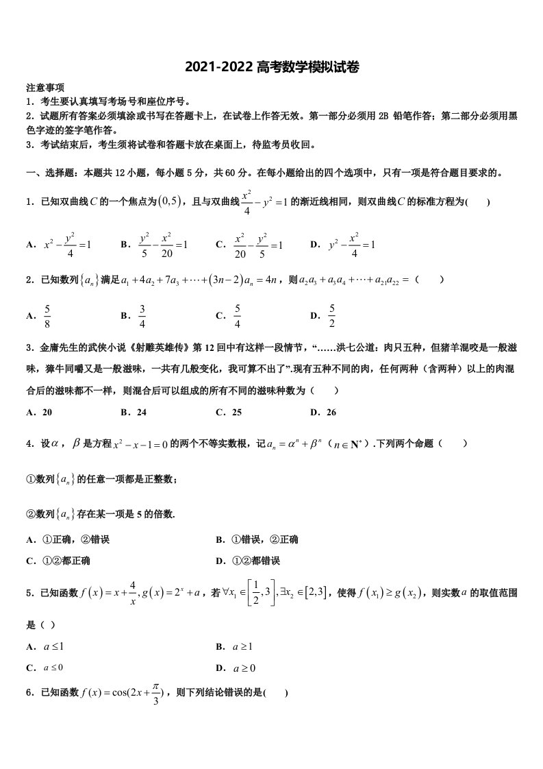 2022年长沙市长郡中学高三下学期第五次调研考试数学试题含解析