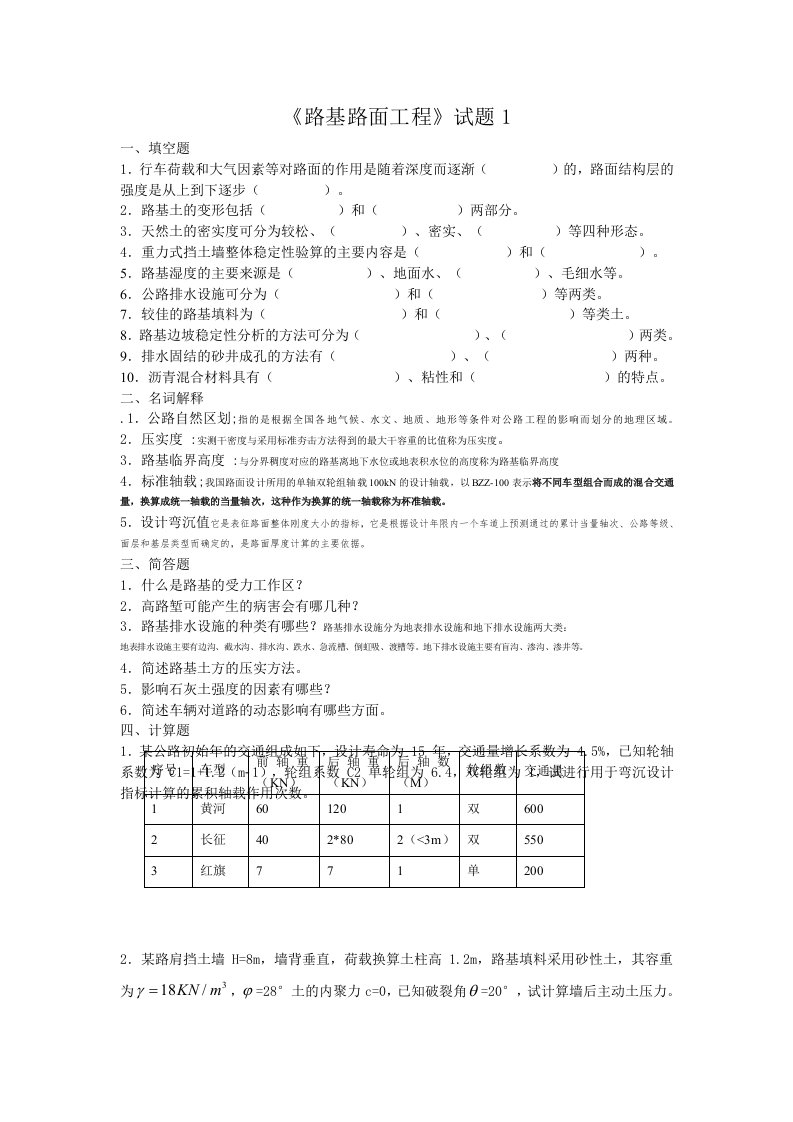 路基路面工程试题集和答案