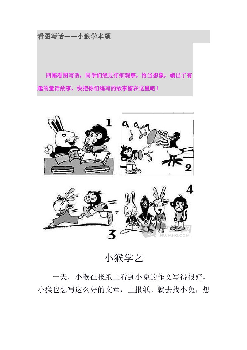 作文《小猴学本领》