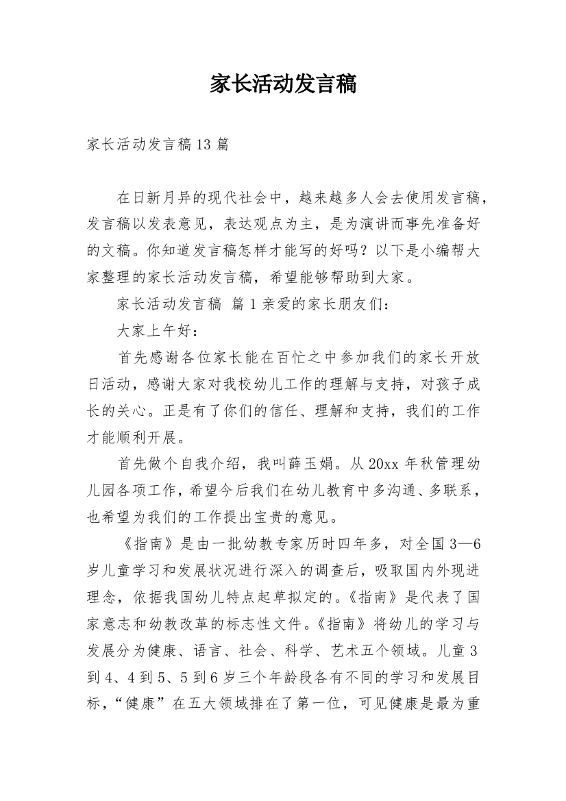 家长活动发言稿