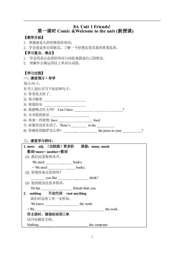 8AU1教学案上