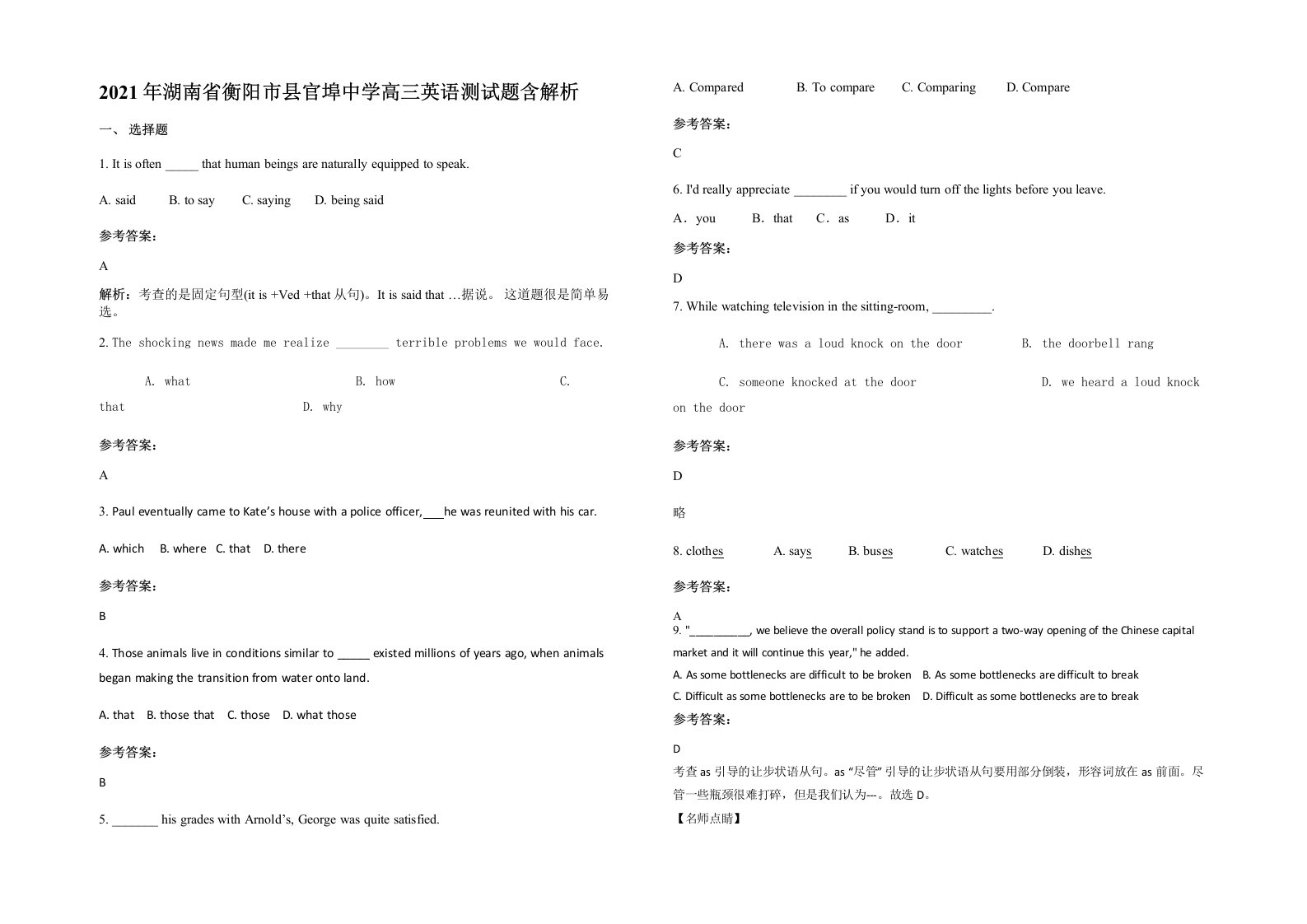 2021年湖南省衡阳市县官埠中学高三英语测试题含解析