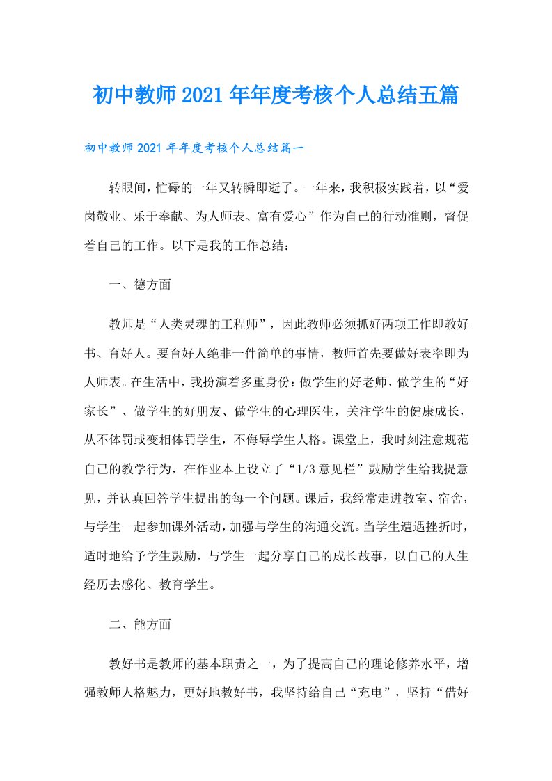 初中教师年度考核个人总结五篇