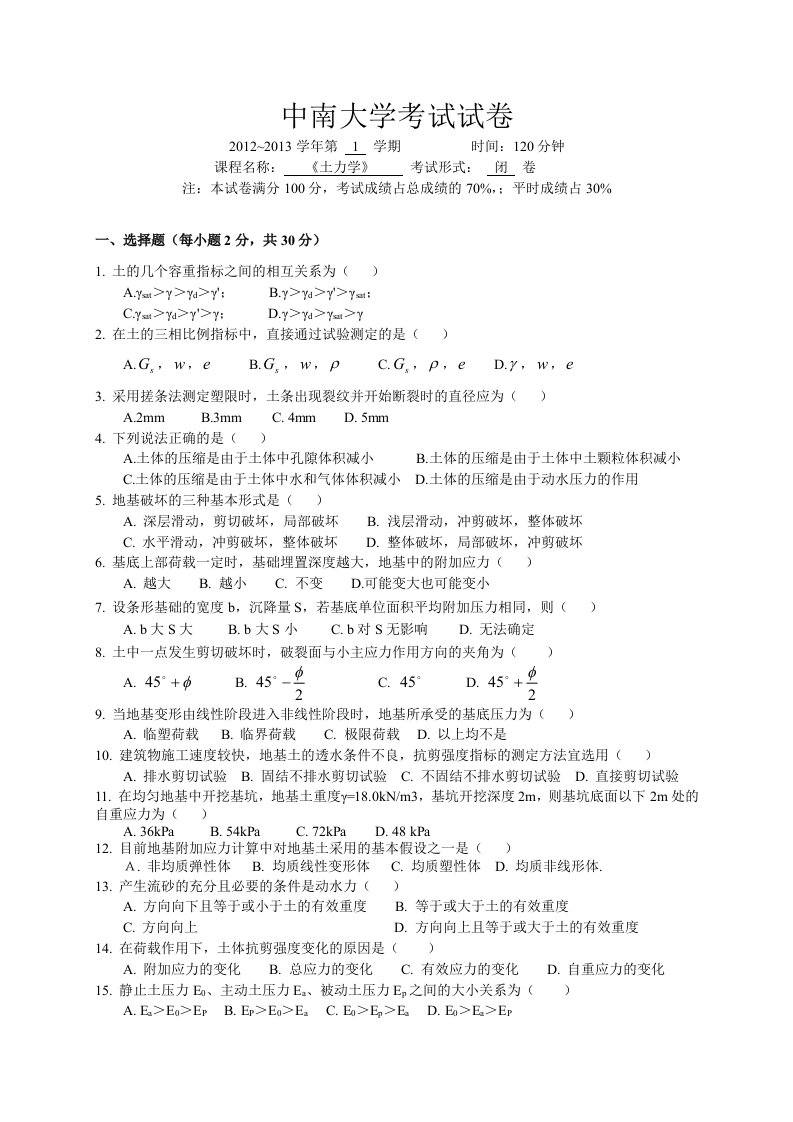 2010级土力学试卷与答案