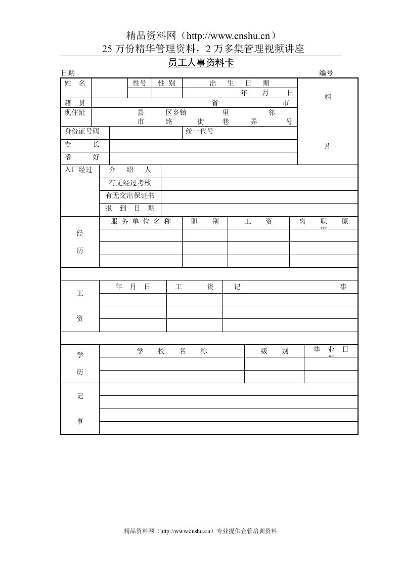 员工人事资料卡(2)
