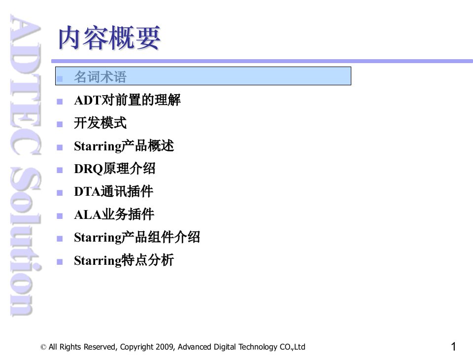 先进数通综合前置平台基础产品V优秀课件