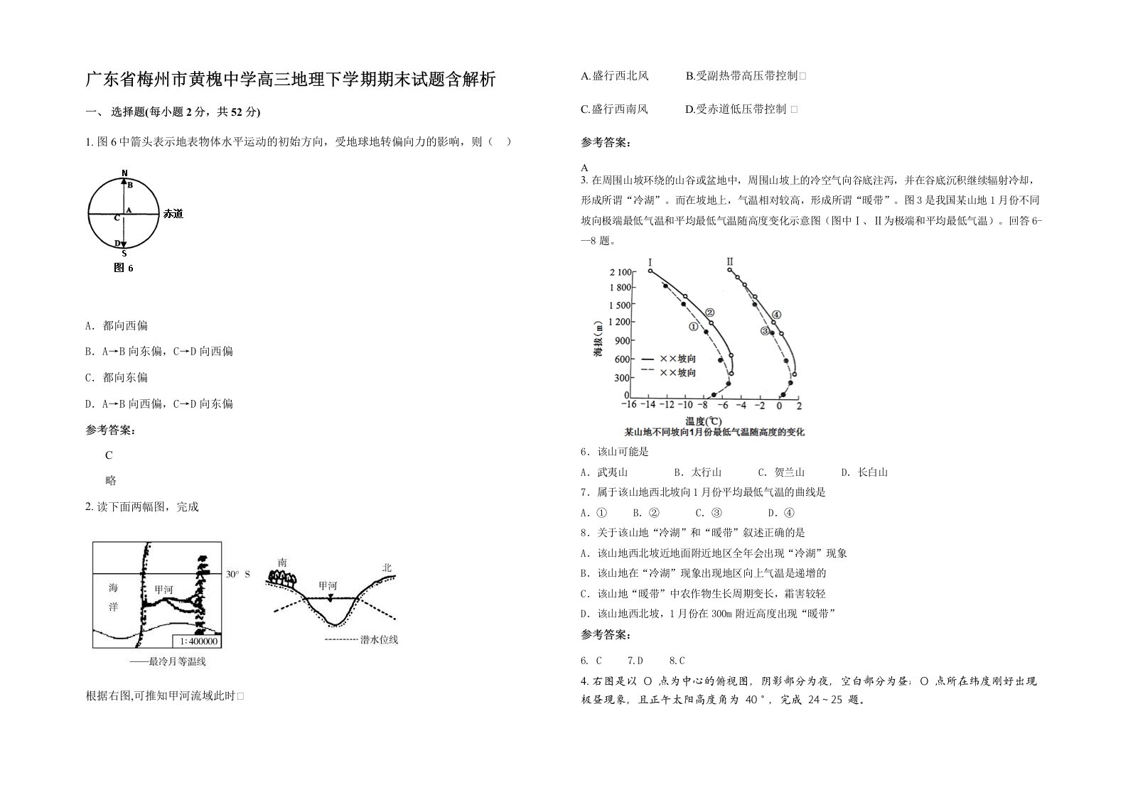 广东省梅州市黄槐中学高三地理下学期期末试题含解析