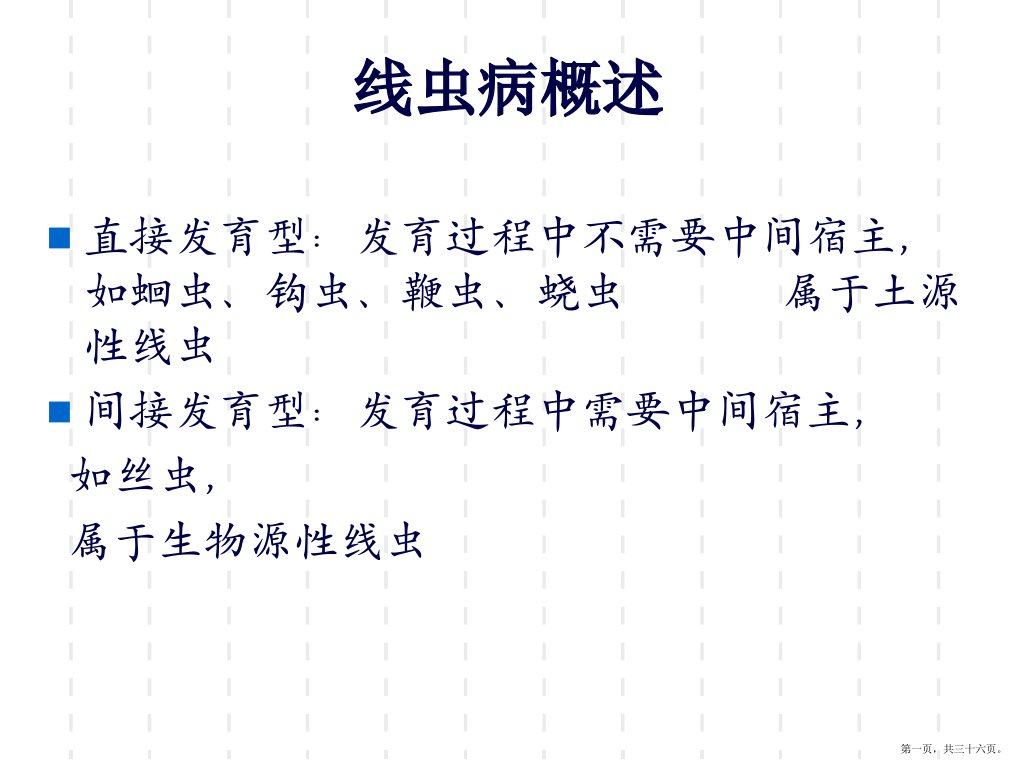 寄生虫检验土源性线虫病病原、生活史和诊断