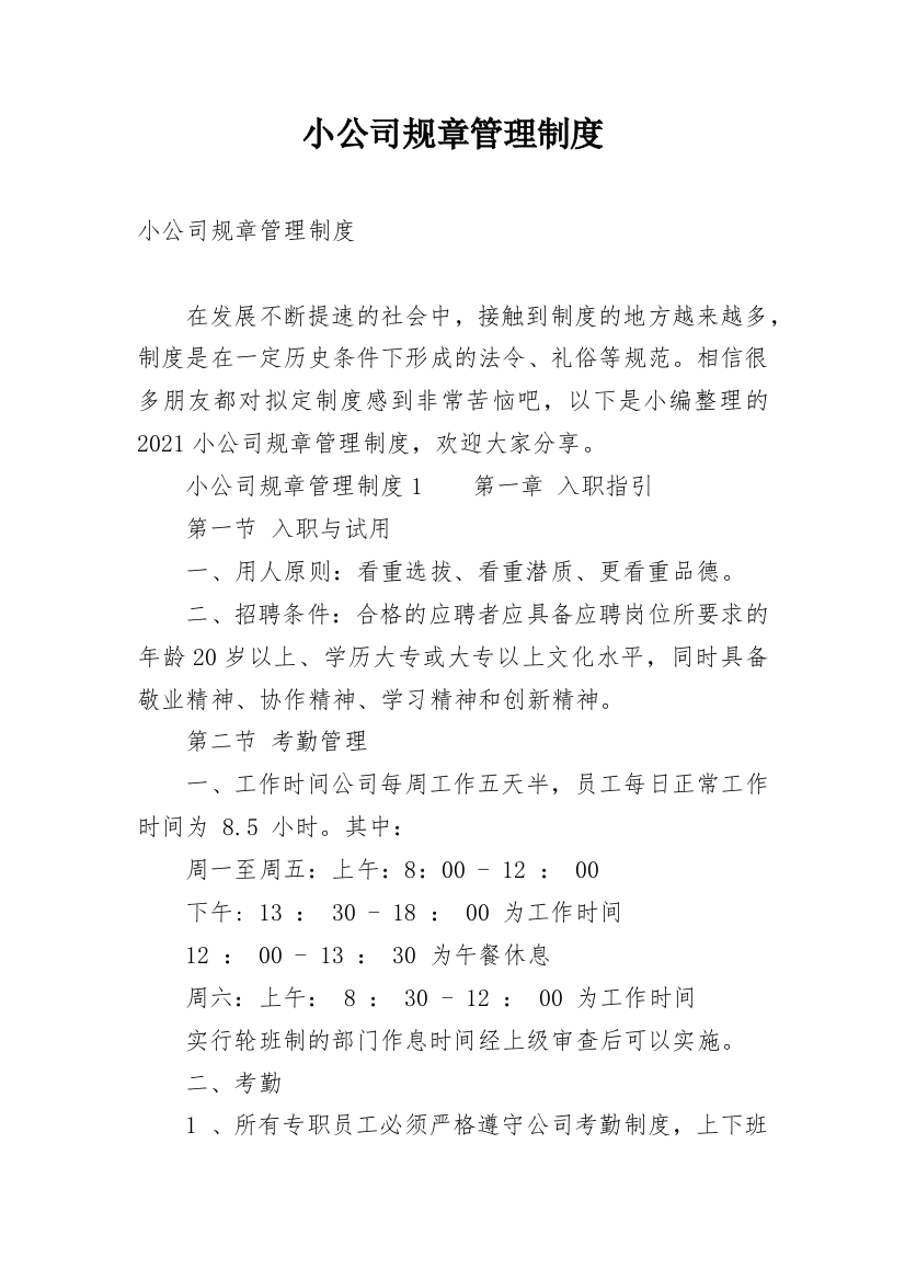 小公司规章管理制度