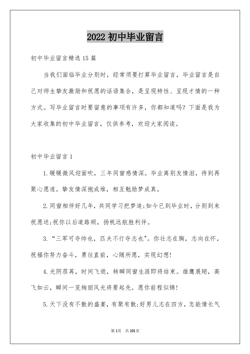 2022初中毕业留言_3