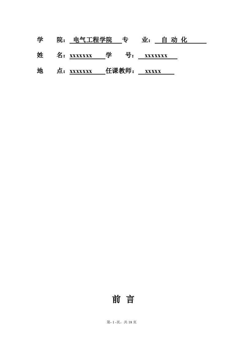 自动化专业毕业实习报告