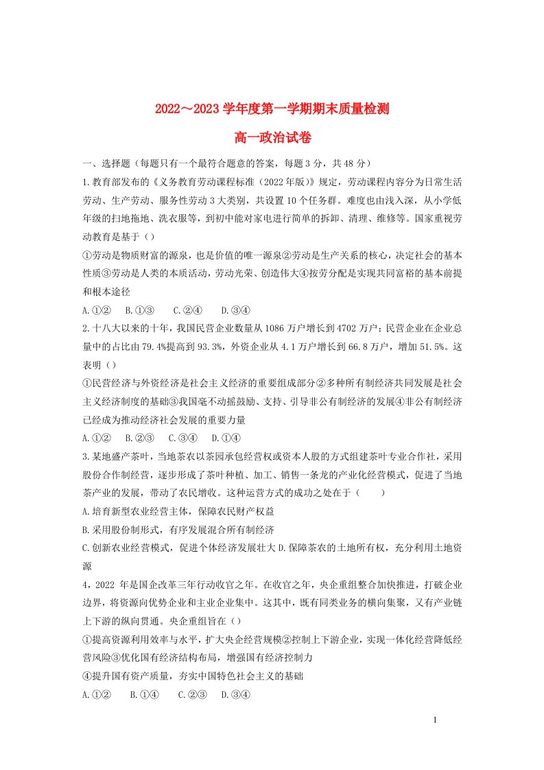 湖北省武汉市江岸区2022_2023学年高一政治上学期期末质量检测试卷