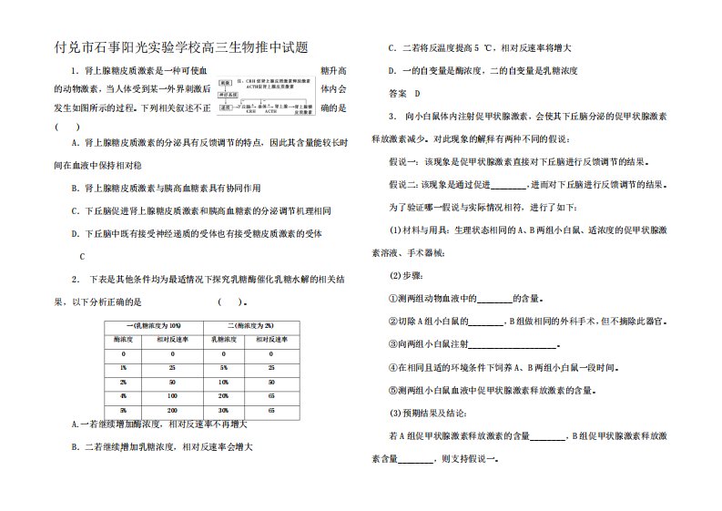 高三生物5月推中试题