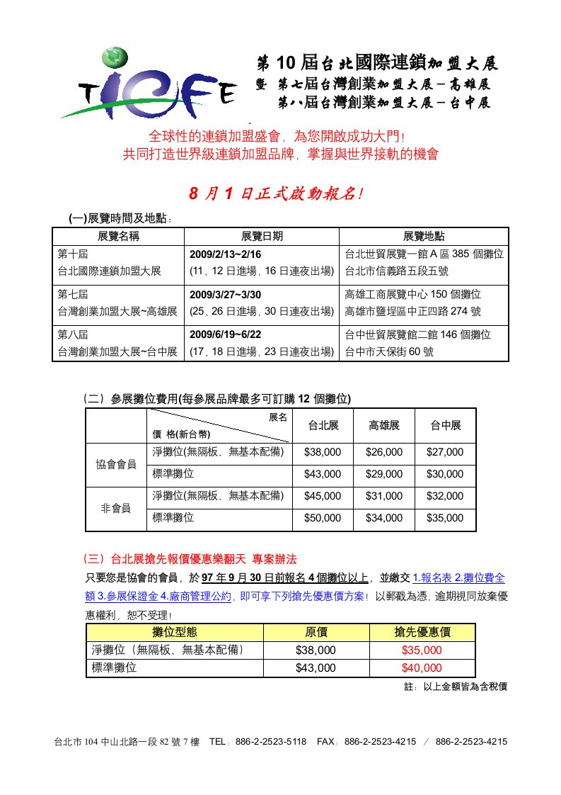 全球性的连锁加盟盛会