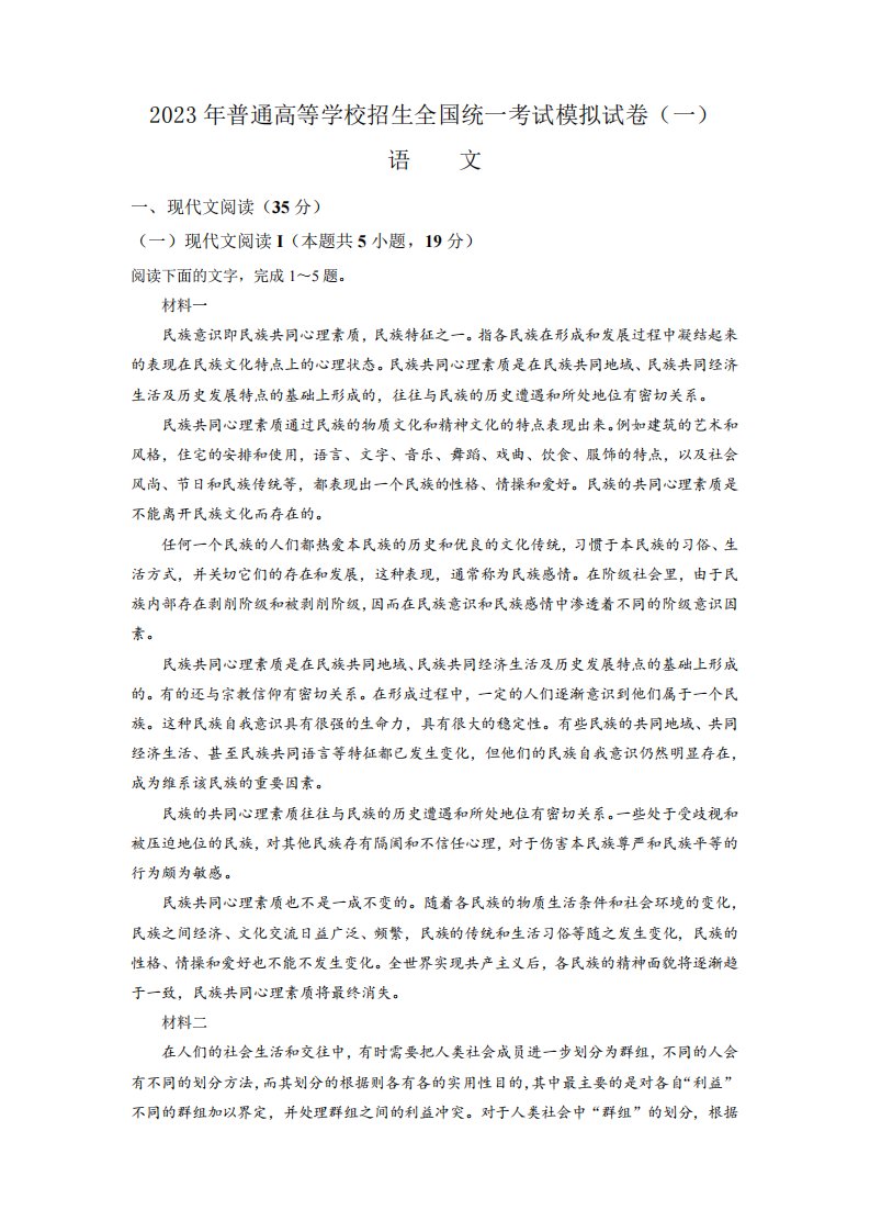 辽宁省普通高中2022-2023学年高三下学期模拟检测(一)语文试题