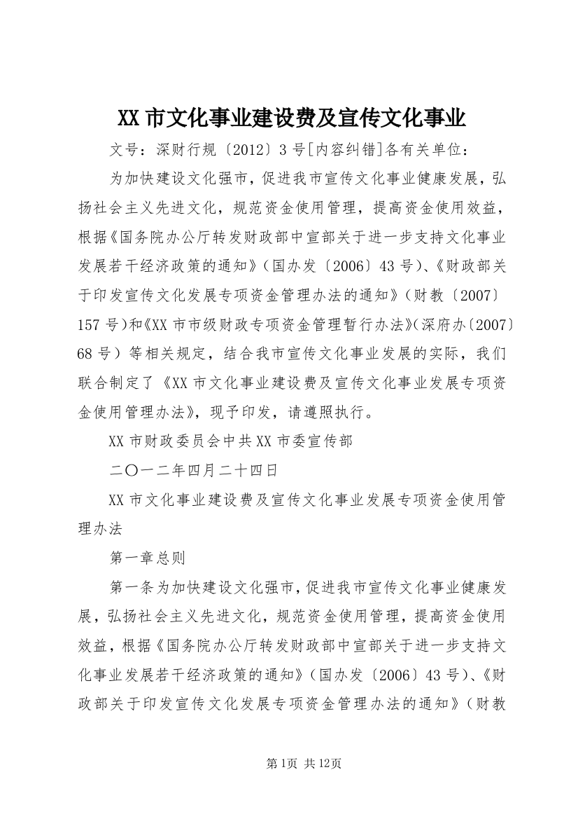 XX市文化事业建设费及宣传文化事业