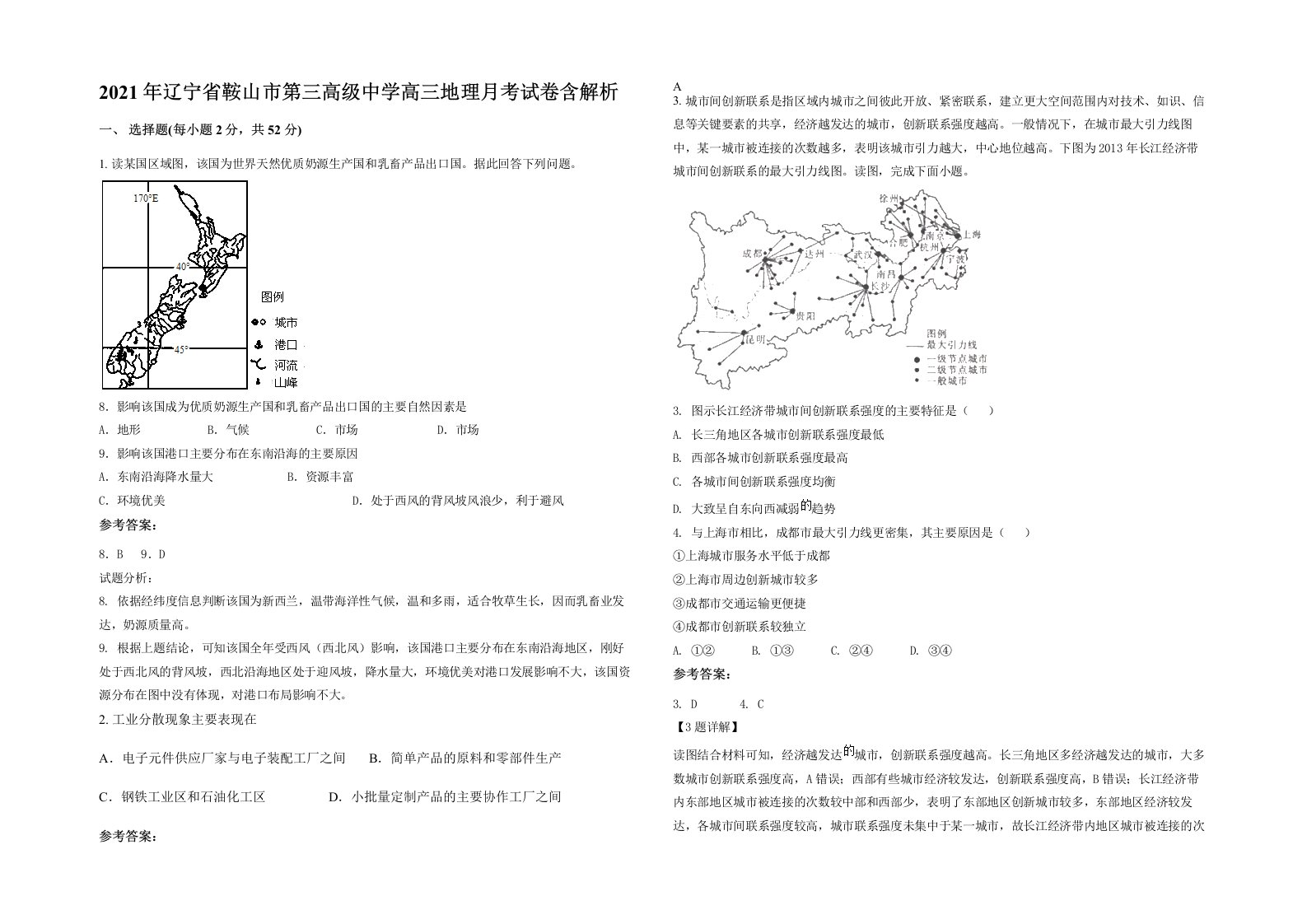 2021年辽宁省鞍山市第三高级中学高三地理月考试卷含解析