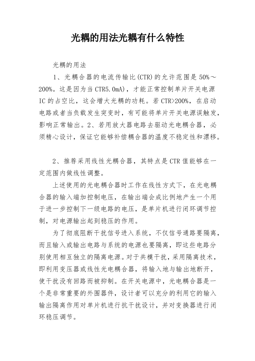 光耦的用法光耦有什么特性