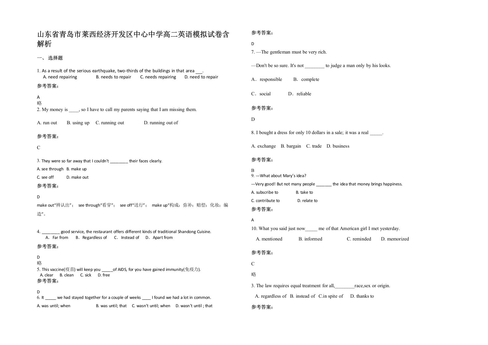 山东省青岛市莱西经济开发区中心中学高二英语模拟试卷含解析