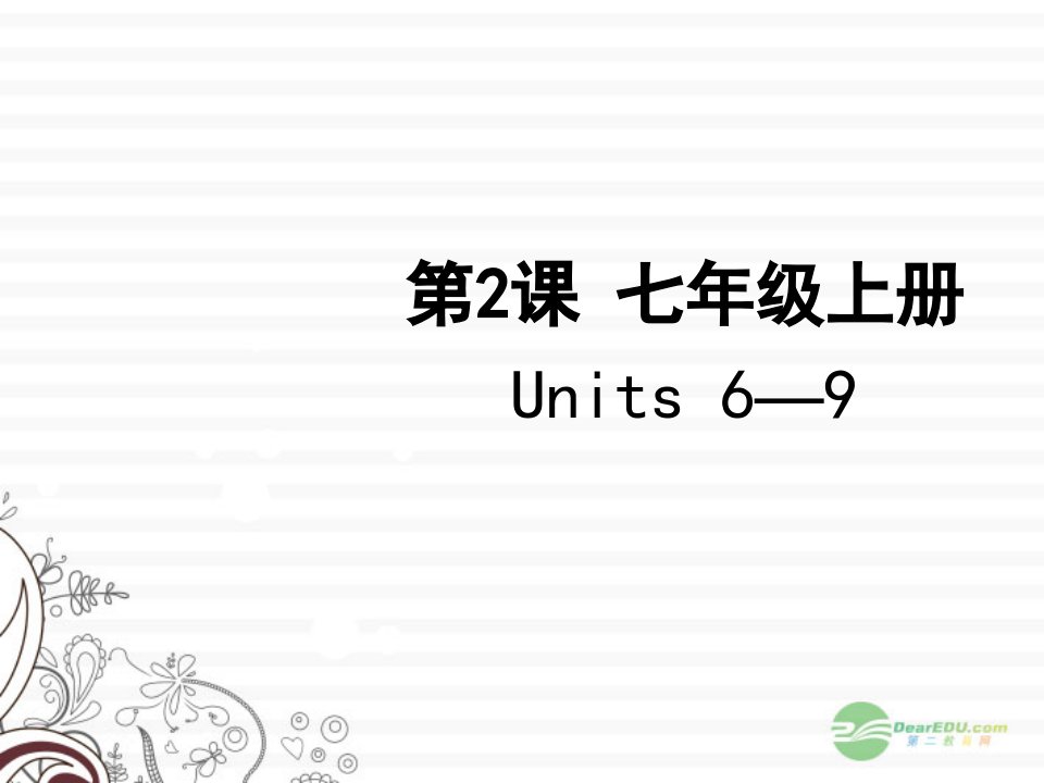 聚焦新中考英语大一轮复习讲义第课七年级上册Units课件1