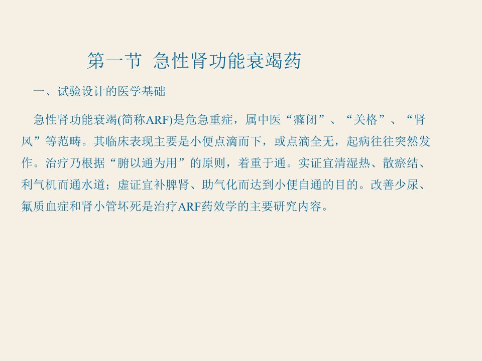 泌尿系统与男性生殖系统药效学的设计方法