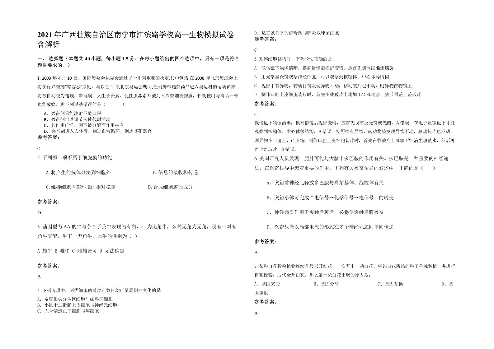 2021年广西壮族自治区南宁市江滨路学校高一生物模拟试卷含解析