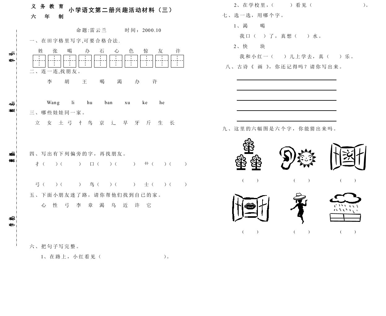 小学语文第二册第3单元自测题