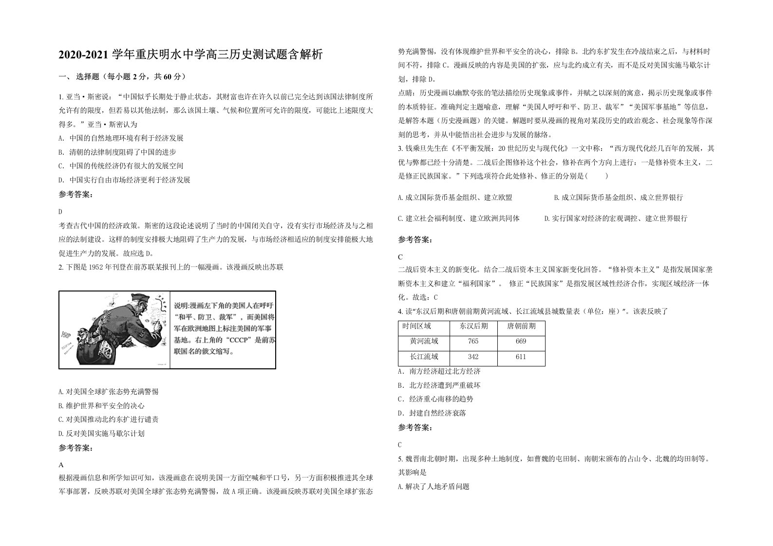 2020-2021学年重庆明水中学高三历史测试题含解析