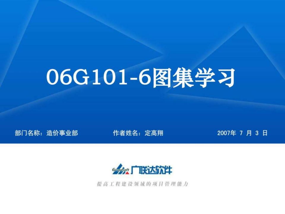 06G101-6独立基础条形基础桩基承台图集学习.ppt