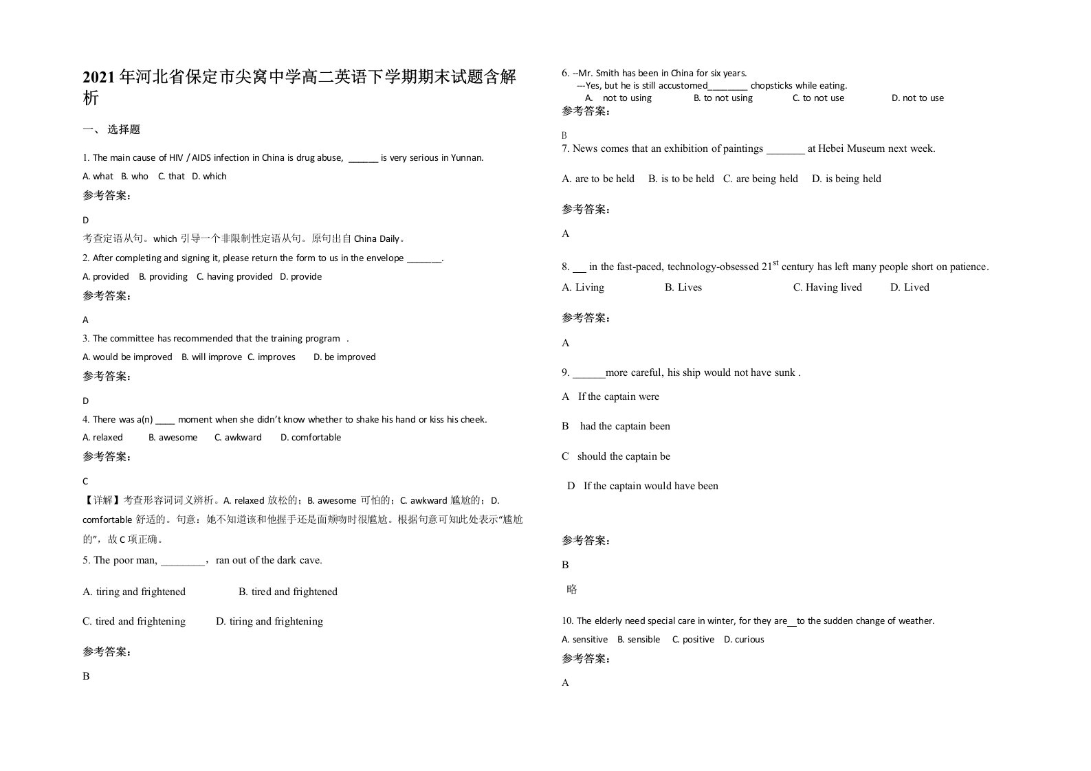 2021年河北省保定市尖窝中学高二英语下学期期末试题含解析