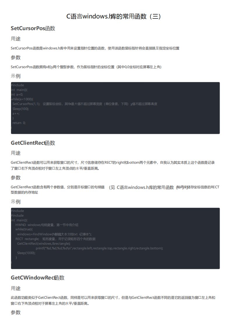 C语言windowsh库的常用函数