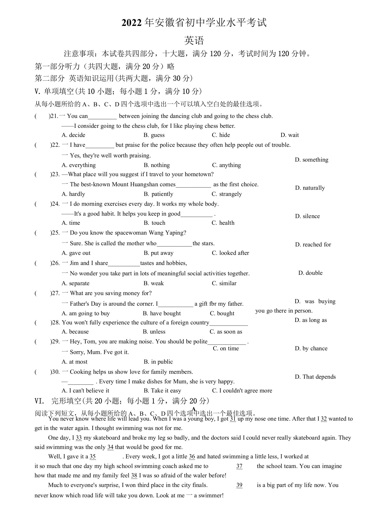 2022年安徽省中考英语试题（含答案解析）