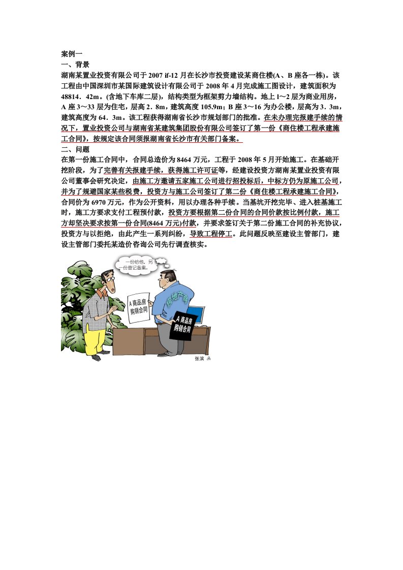 招标文件审计案例-案例一先施工而规避招标的程序违法