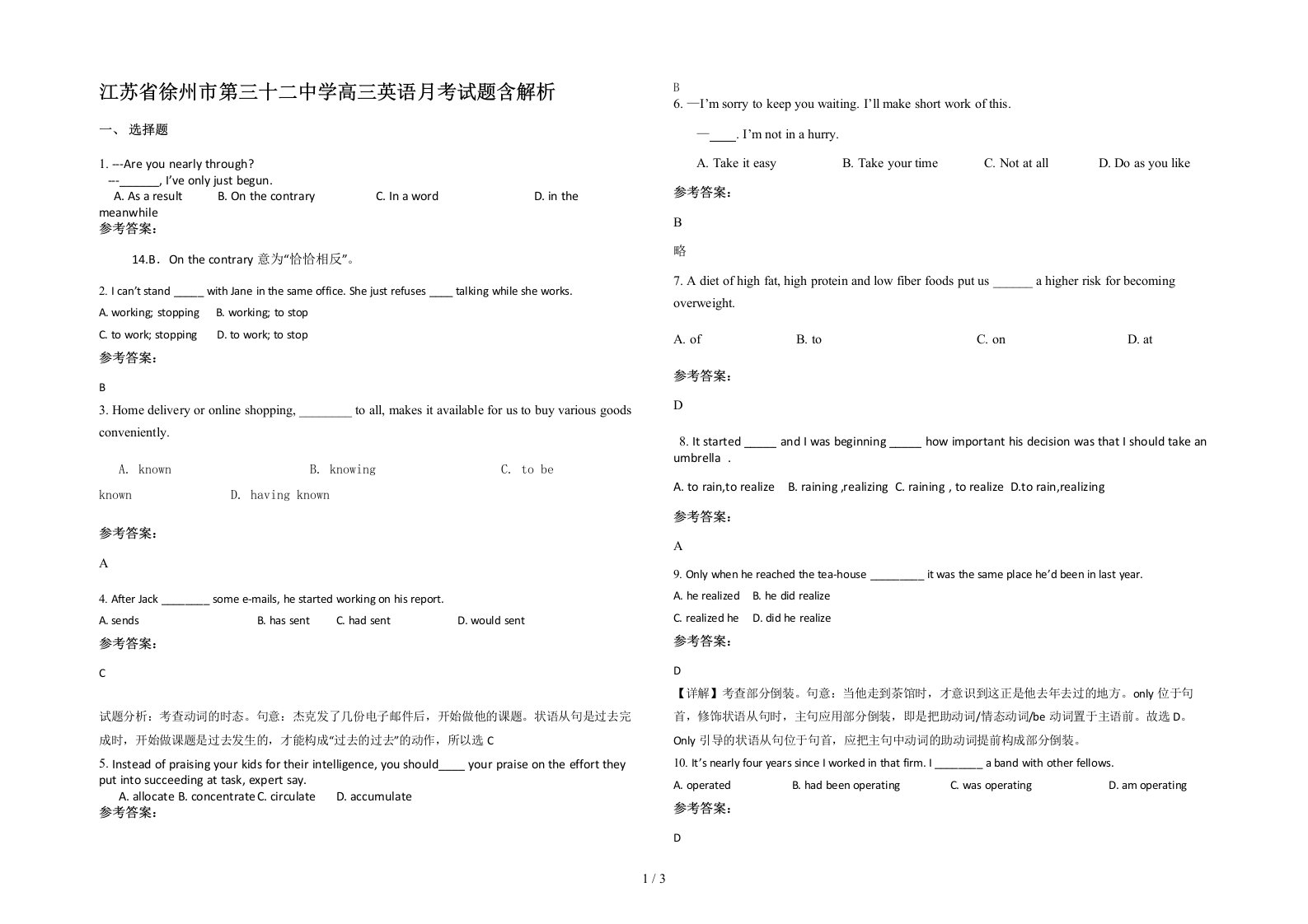 江苏省徐州市第三十二中学高三英语月考试题含解析