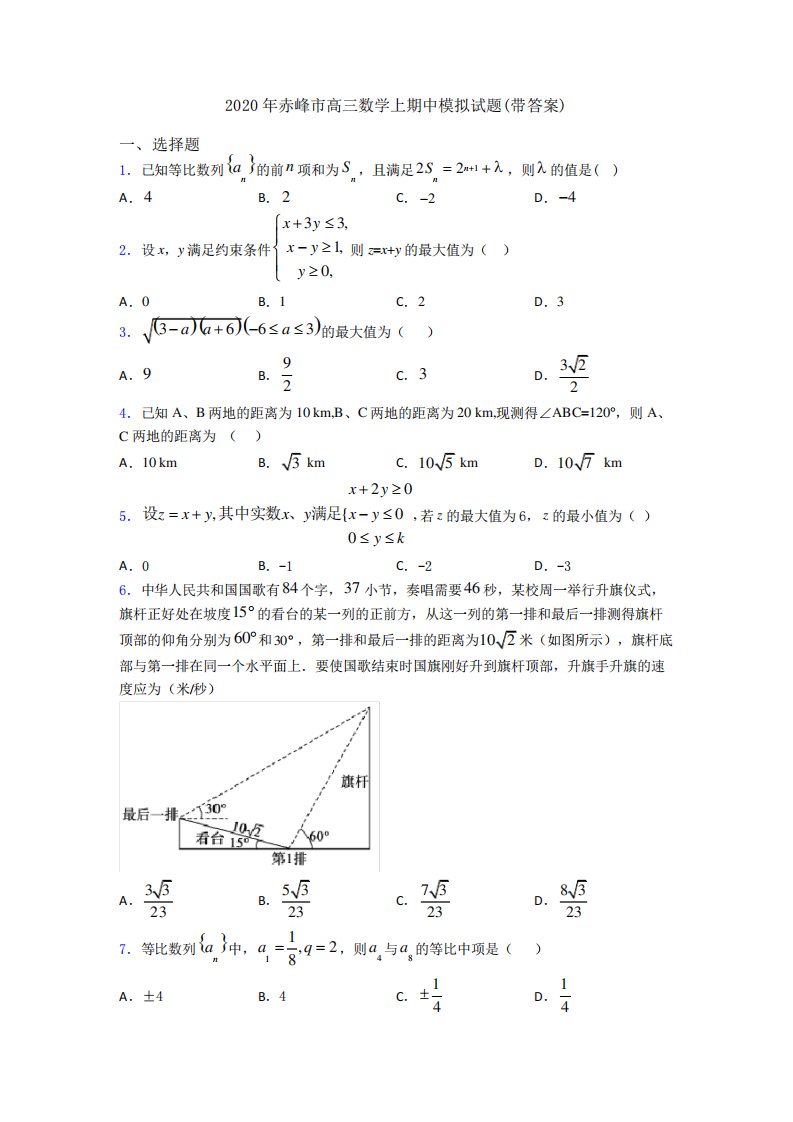 赤峰市高三数学上期中模拟试题(带答案)