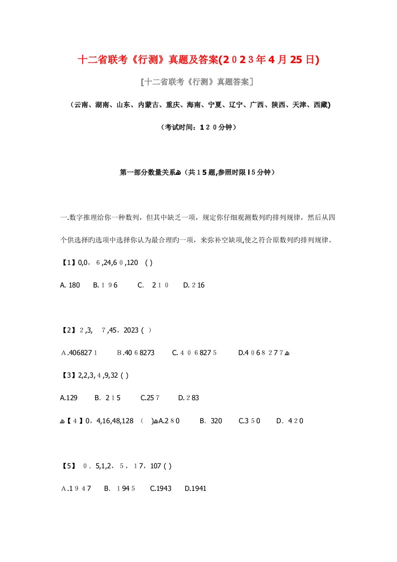 2023年陕西省公务员考试行测真题及答案