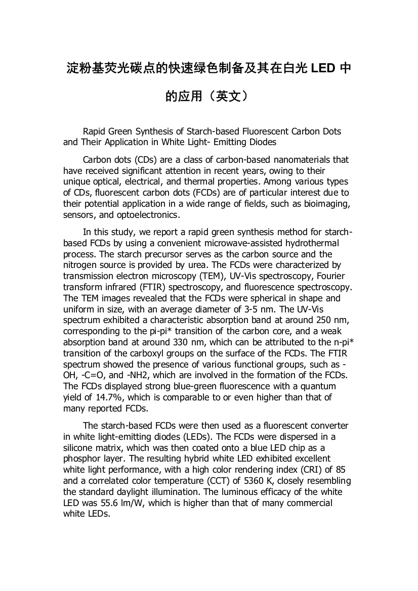 淀粉基荧光碳点的快速绿色制备及其在白光LED中的应用（英文）