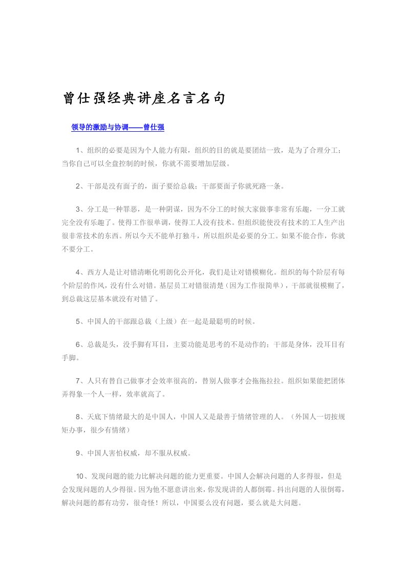 曾仕强经典讲座名言名句