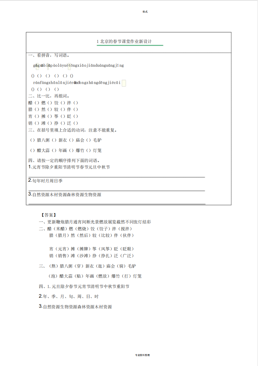 部编版语文六年级下册第一课北京的春节课后习题与答案