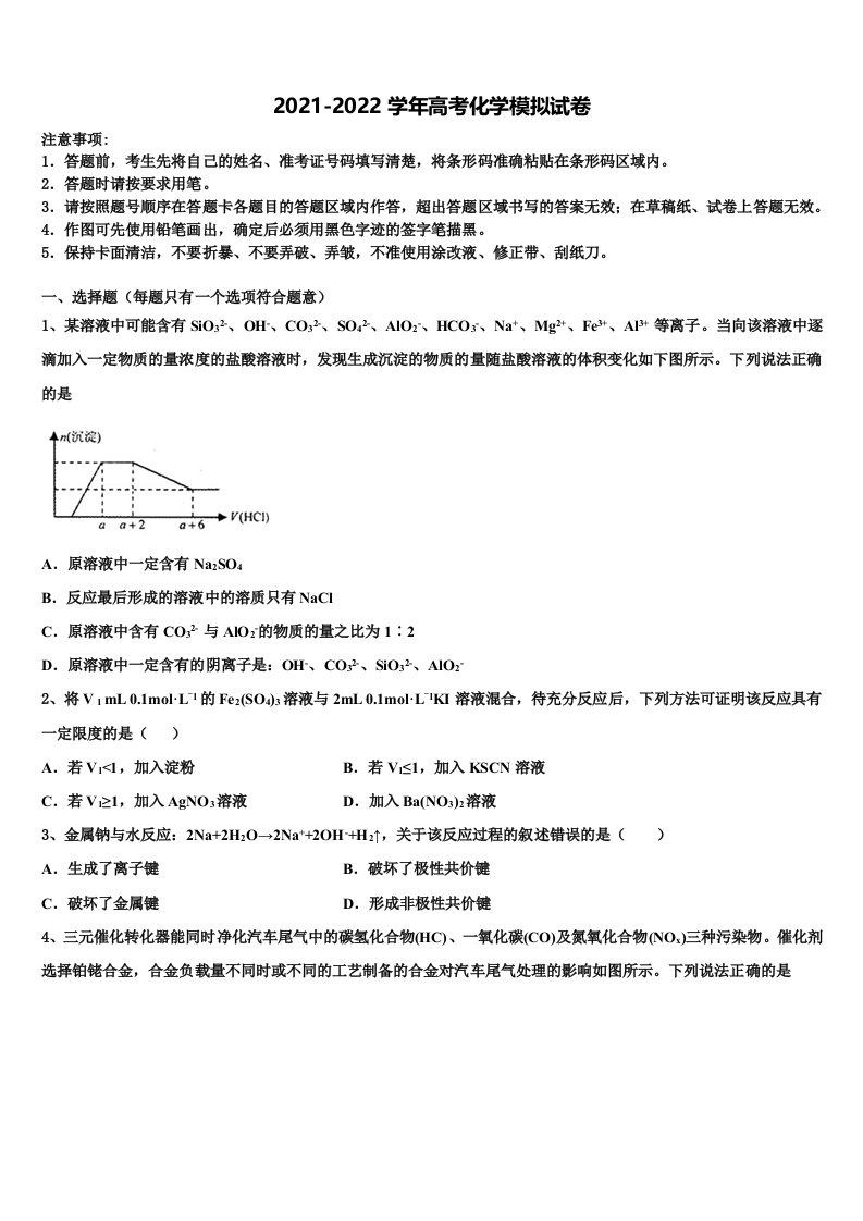 2022届贵州省黔南布依族苗族自治州都匀市第一中学高三下学期联合考试化学试题含解析