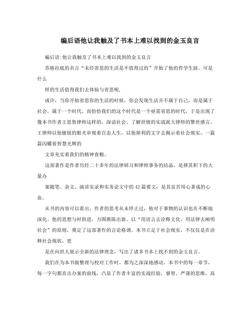 编后语他让我触及了书本上难以找到的金玉良言