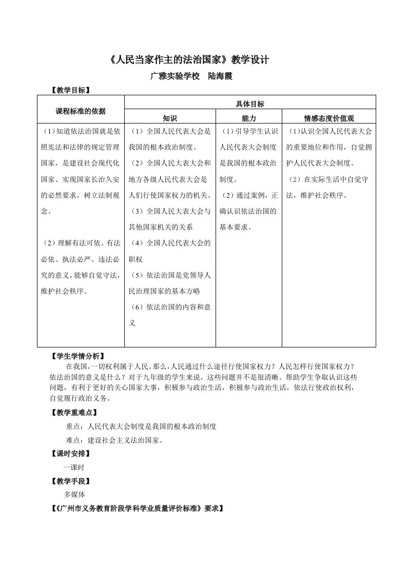 人民当家作主的法治国家教学设计