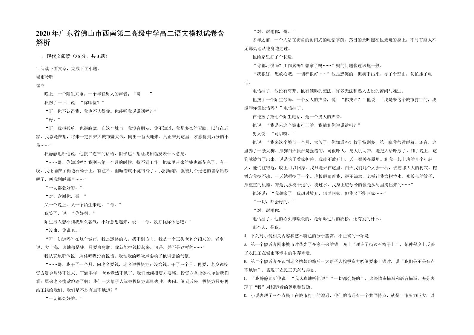 2020年广东省佛山市西南第二高级中学高二语文模拟试卷含解析