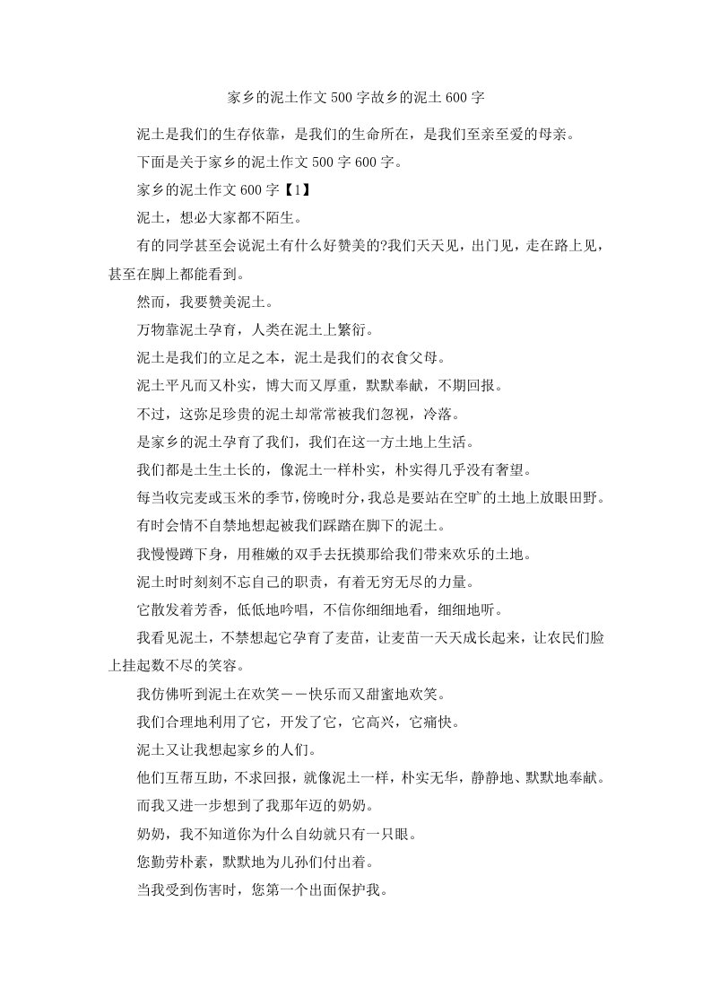 家乡的泥土作文500字故乡的泥土600字