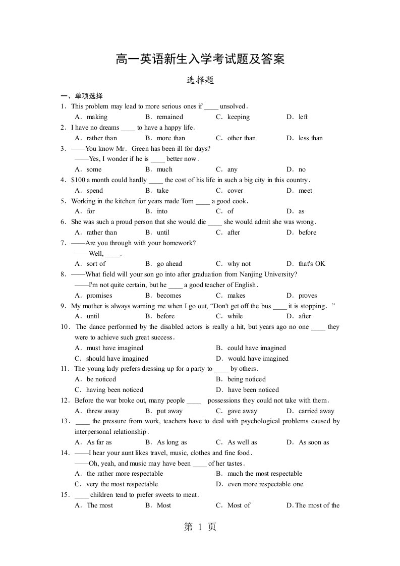 高一英语新生入学考试题目及答案