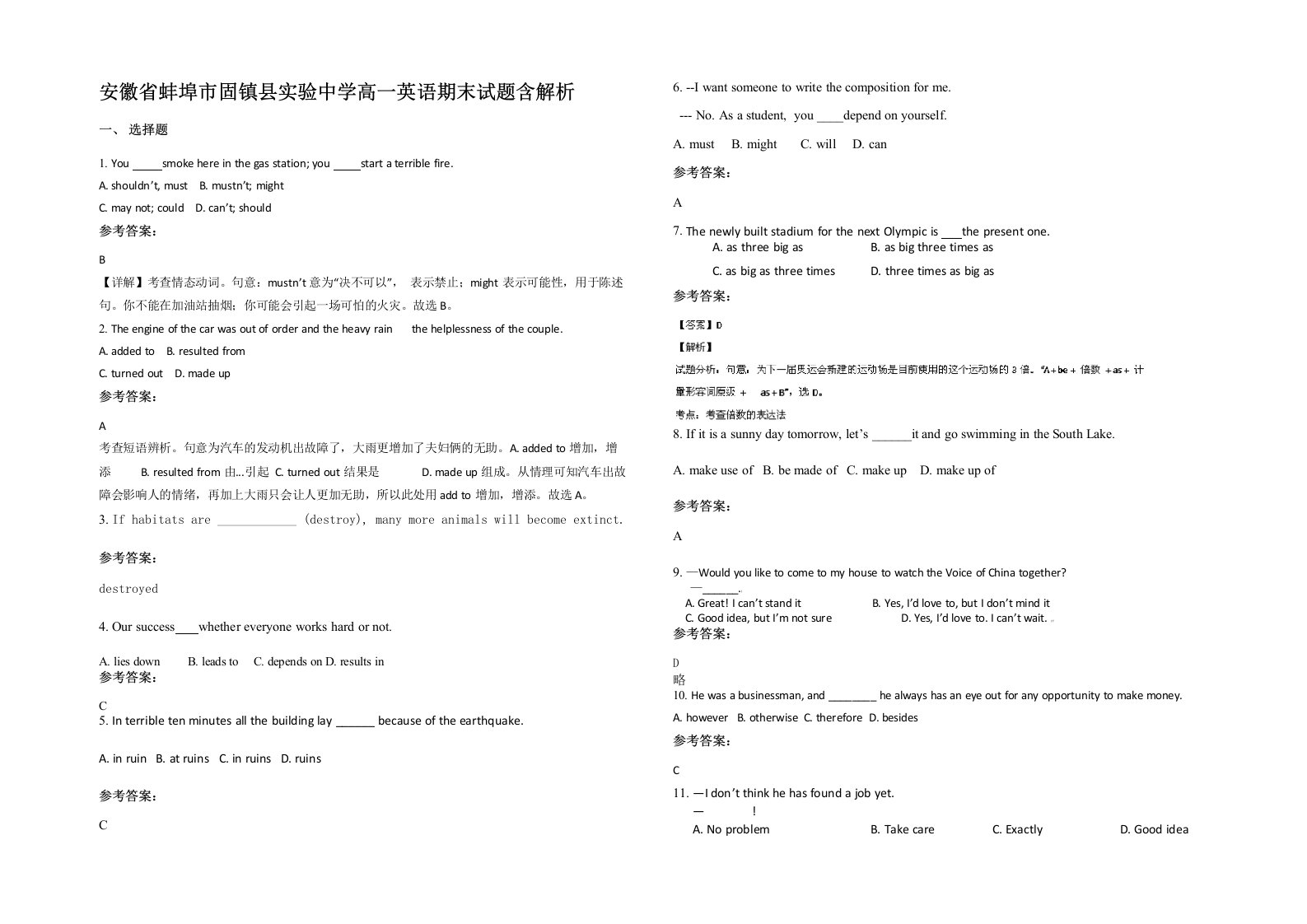 安徽省蚌埠市固镇县实验中学高一英语期末试题含解析