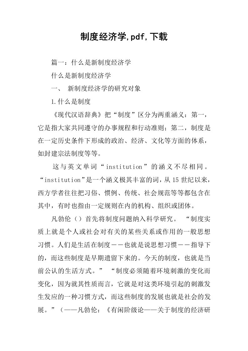 制度经济学,pdf,下载