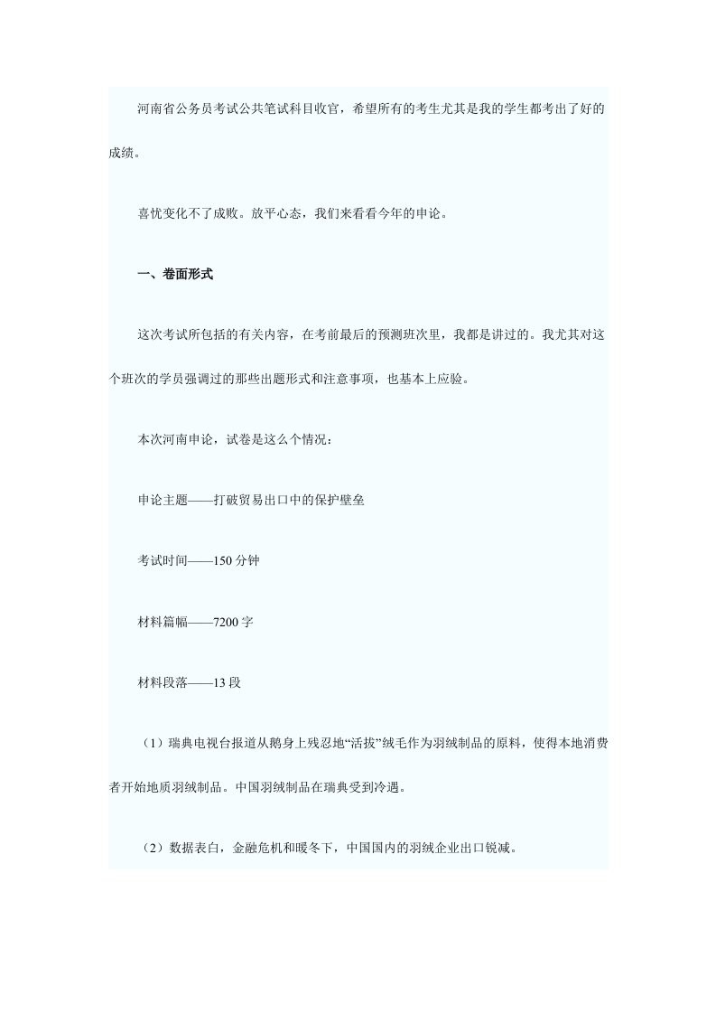 河南省公务员考试申论真题解析