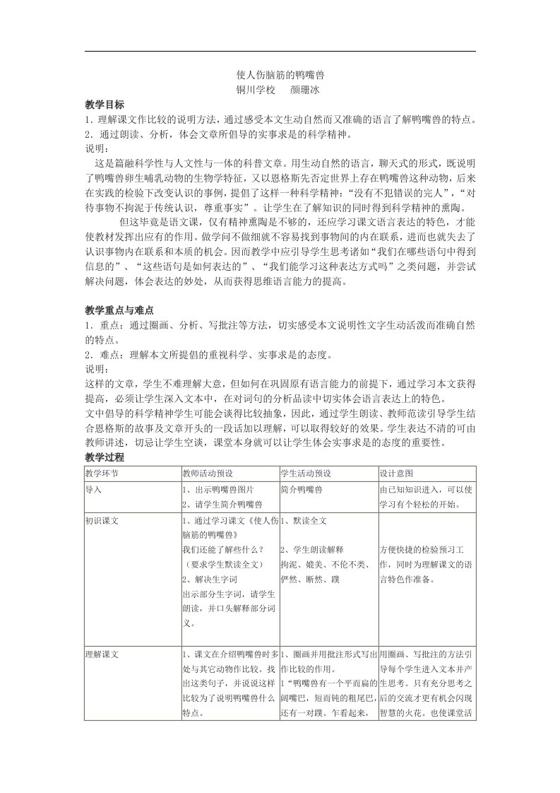 沪教版七下《使人伤脑筋的鸭嘴兽》