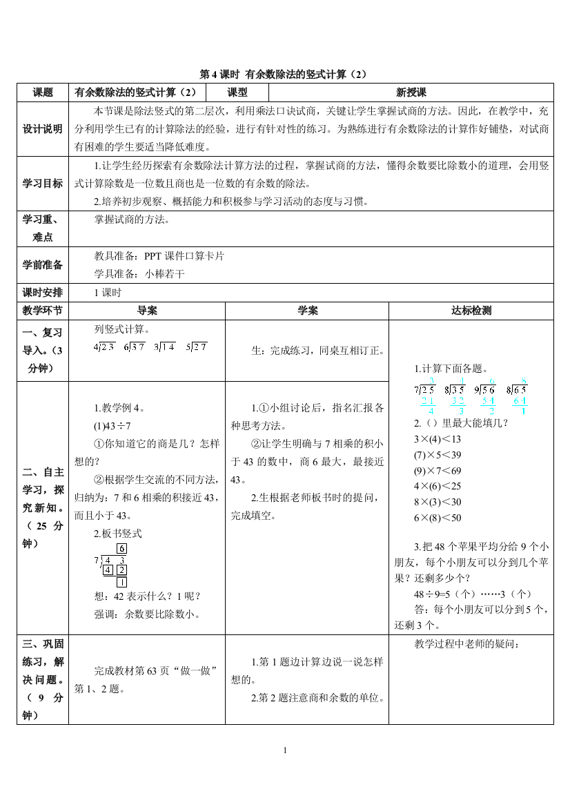 第4课时-有余数除法的竖式计算2